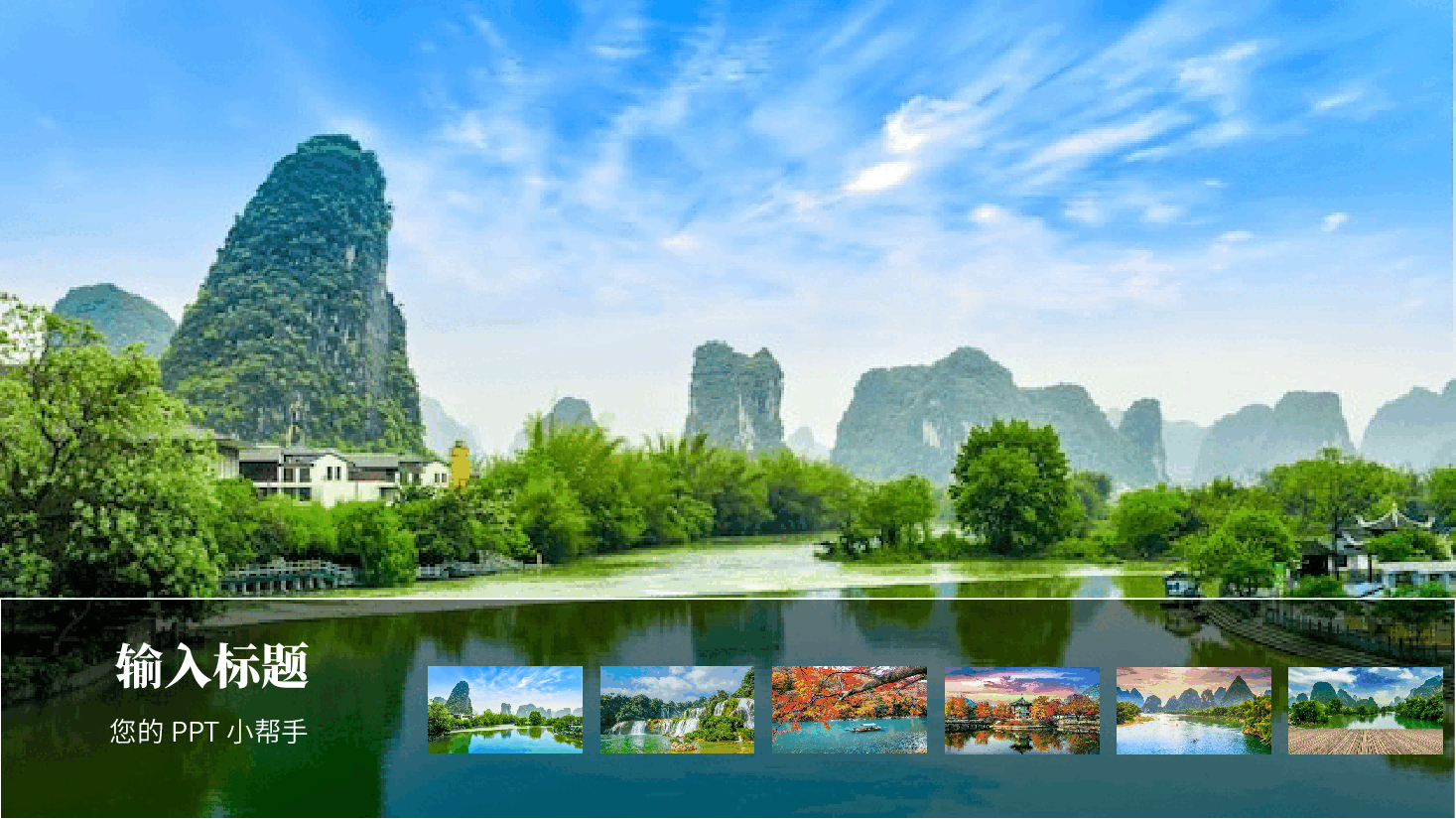 6张图片轮播.pptx,第4页预览