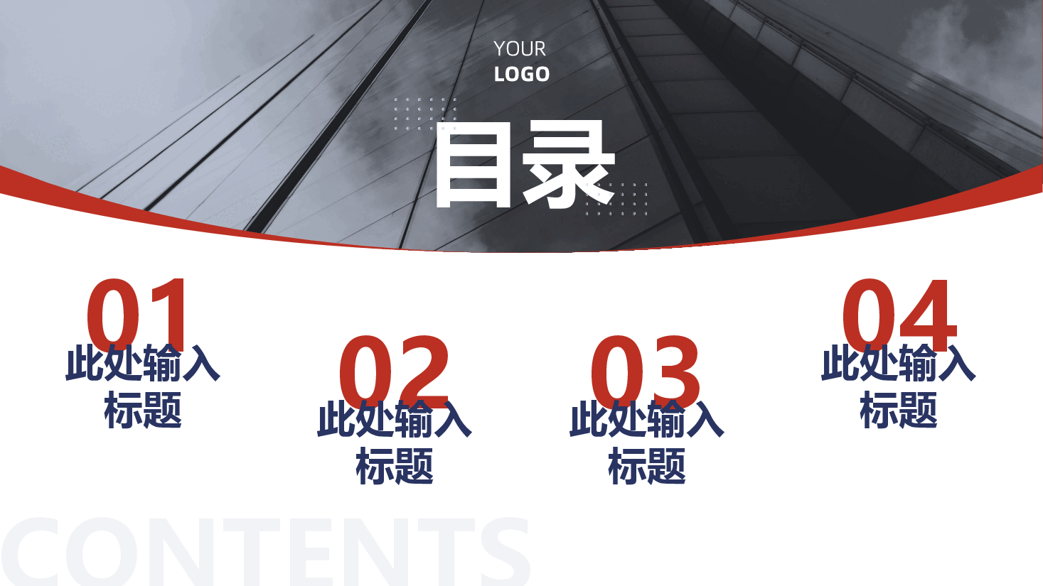 蓝红配色-逻辑图示模板70页.pptx,第3页预览