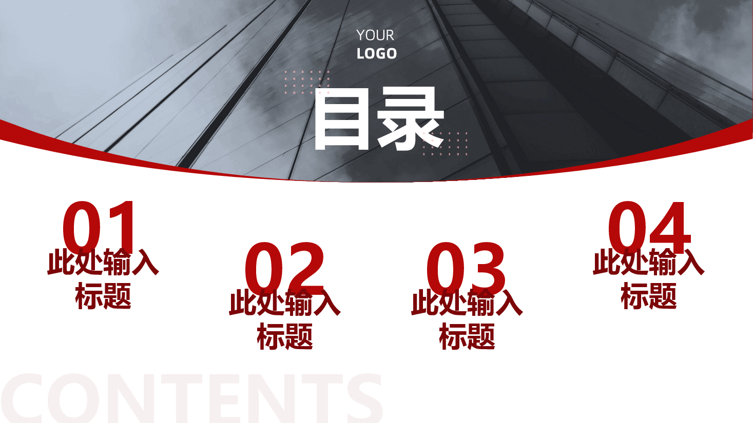 红色系-逻辑图示模板-70页.pptx,第3页预览