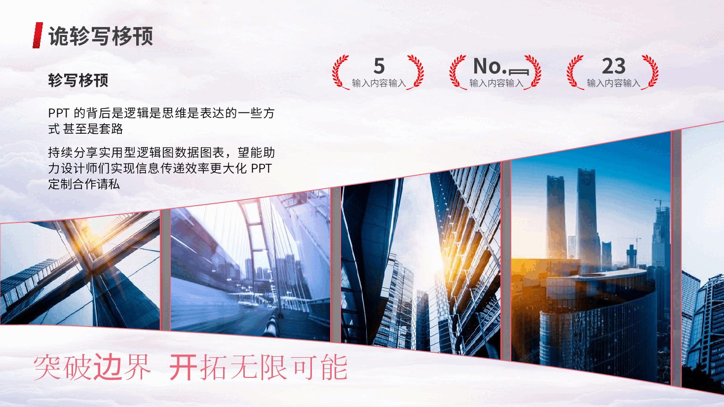 13页红色系多图轮播PPT模板.pptx,第2页预览
