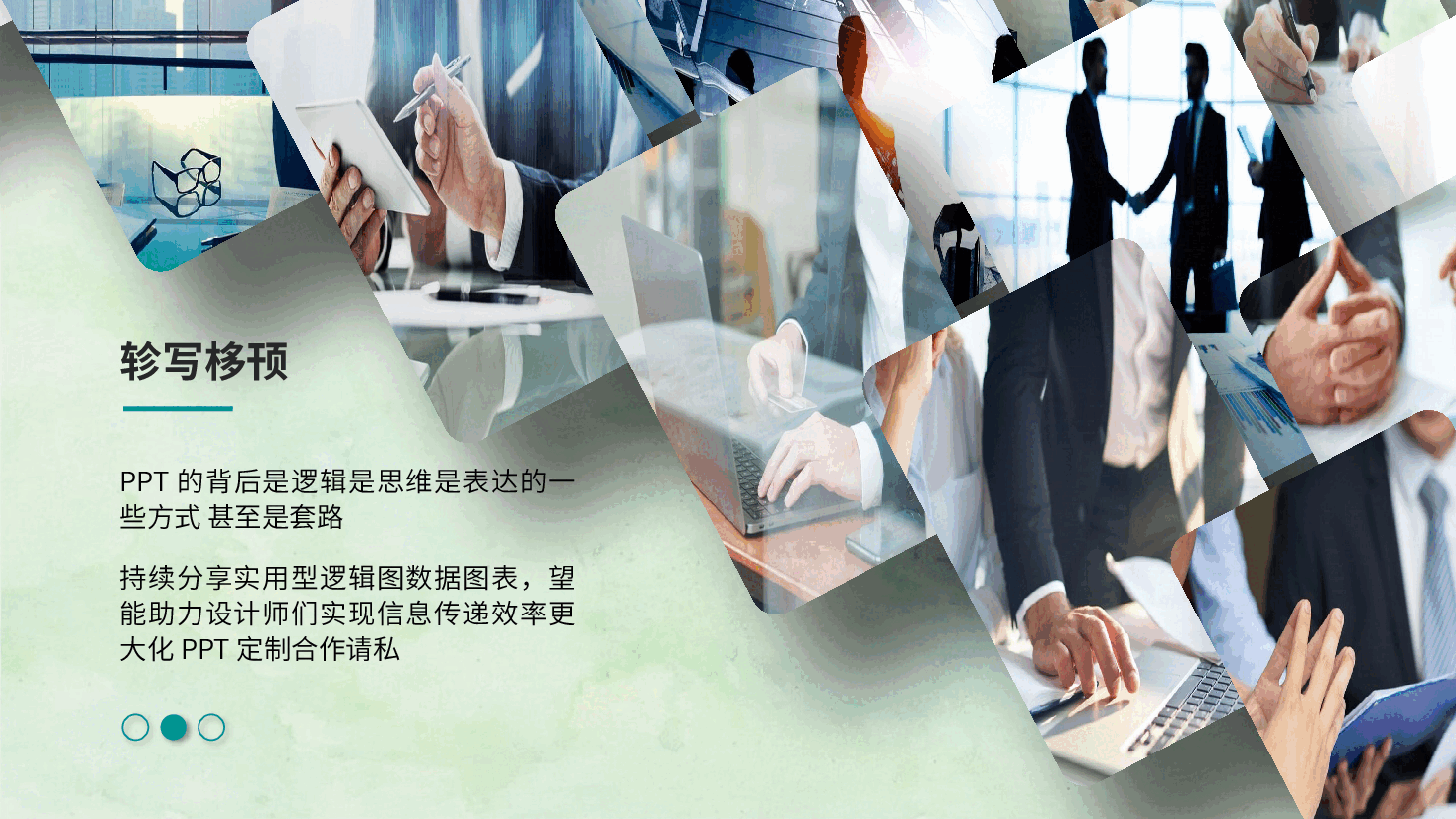 13页绿色系多图轮播PPT模板.pptx,第3页预览