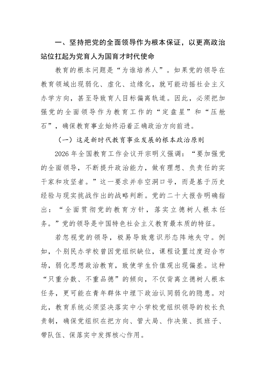 深入学习贯彻2026年全国教育工作会议精神党课:以实干担当奋力书写教育强国建设新篇章.docx,第2页预览