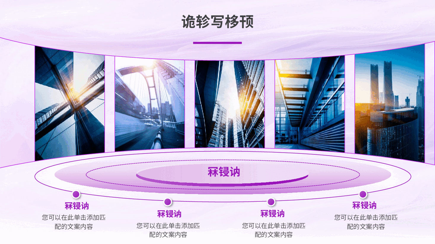 13页紫色系多图轮播PPT模板.pptx,第1页预览