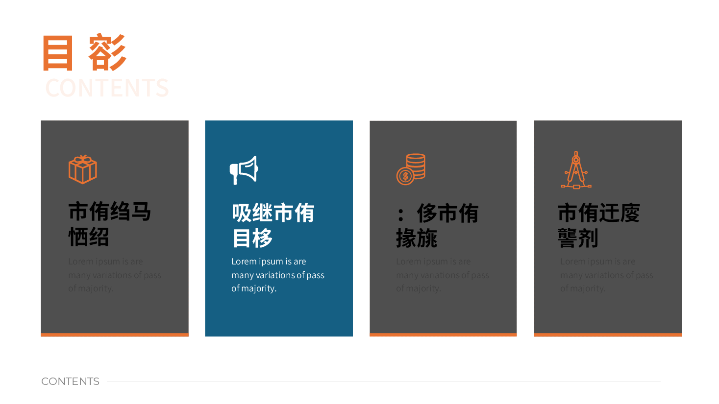 青橙配色-逻辑图示模板-70页.pptx，第4页预览