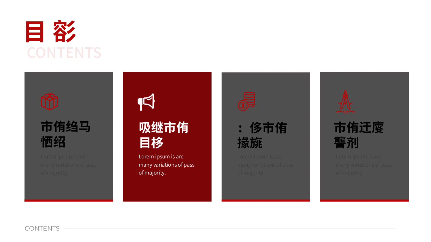 红色系-逻辑图示模板-70页.pptx,第4页预览