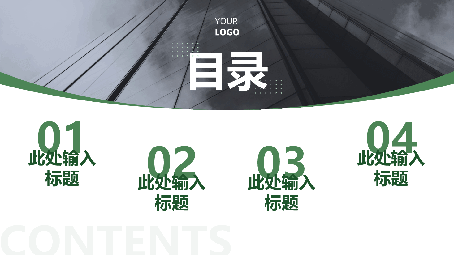 绿色系-逻辑图示模板-70页.pptx,第3页预览