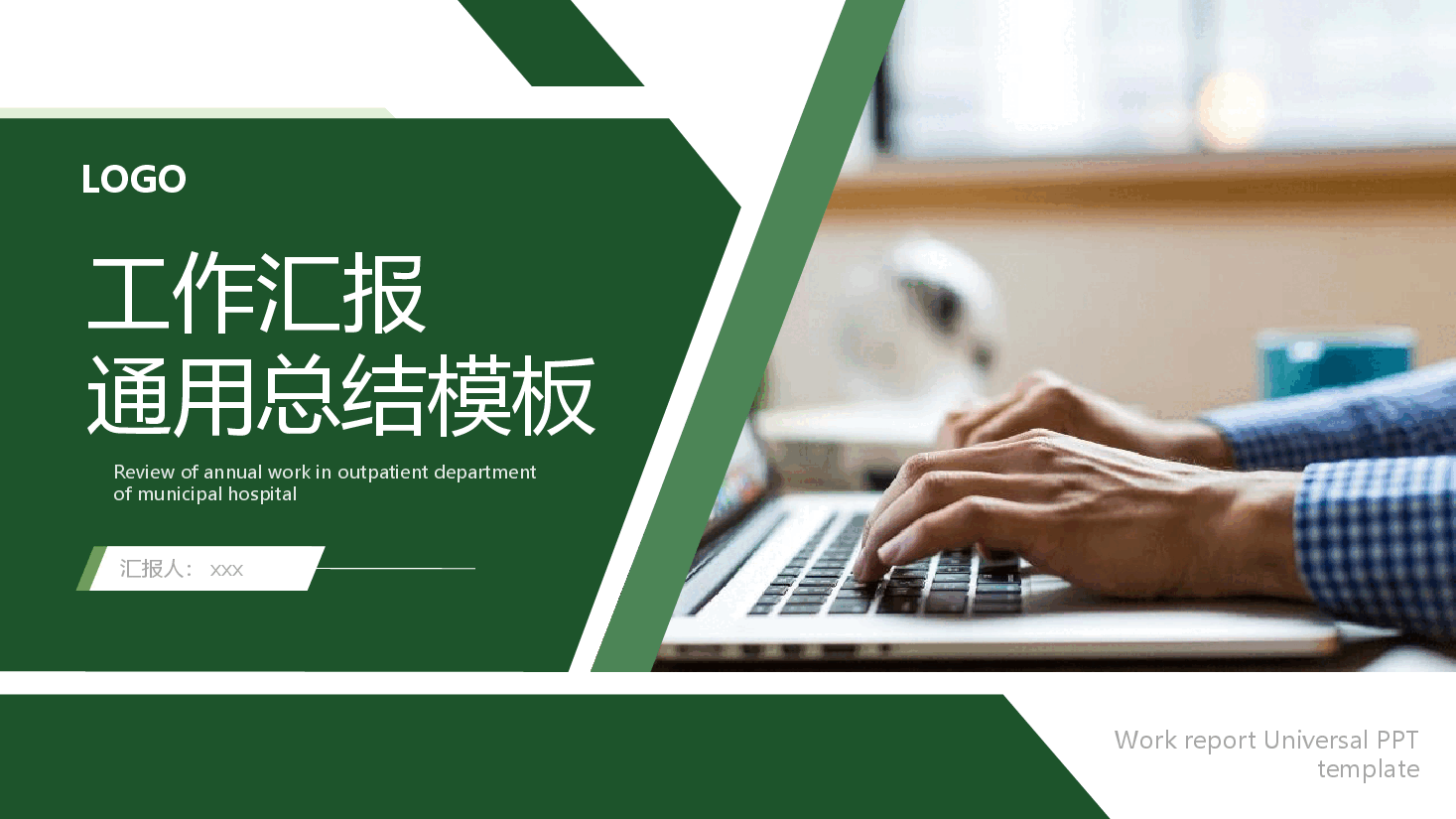 绿色系-逻辑图示模板-70页.pptx,第1页预览