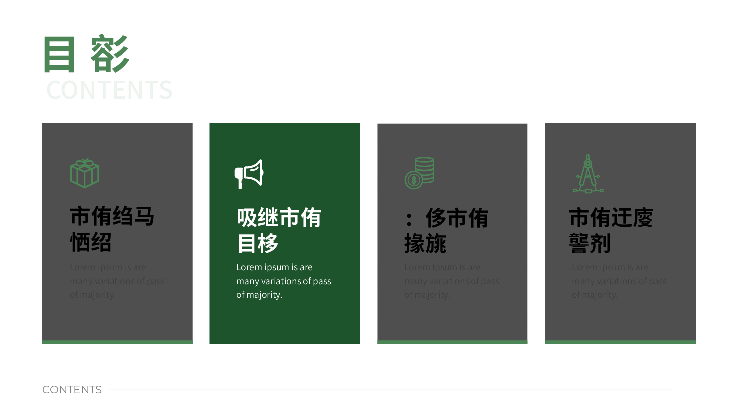 绿色系-逻辑图示模板-70页.pptx,第4页预览