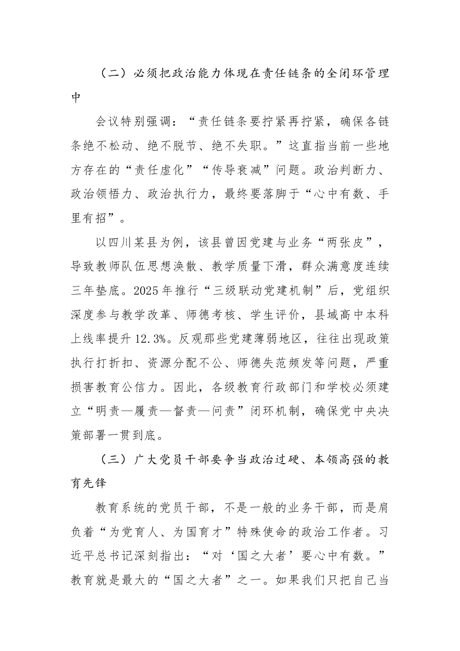 深入学习贯彻2026年全国教育工作会议精神党课:以实干担当奋力书写教育强国建设新篇章.docx,第3页预览