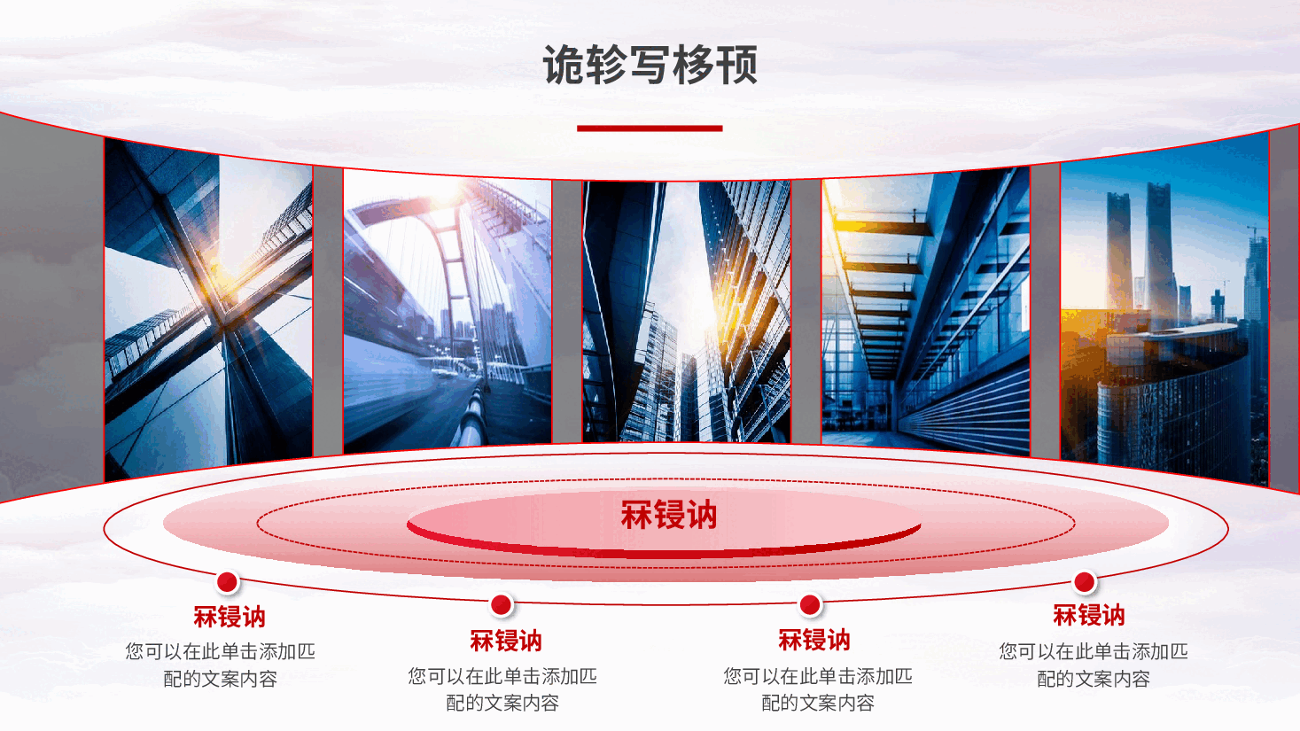 13页红色系多图轮播PPT模板.pptx,第1页预览