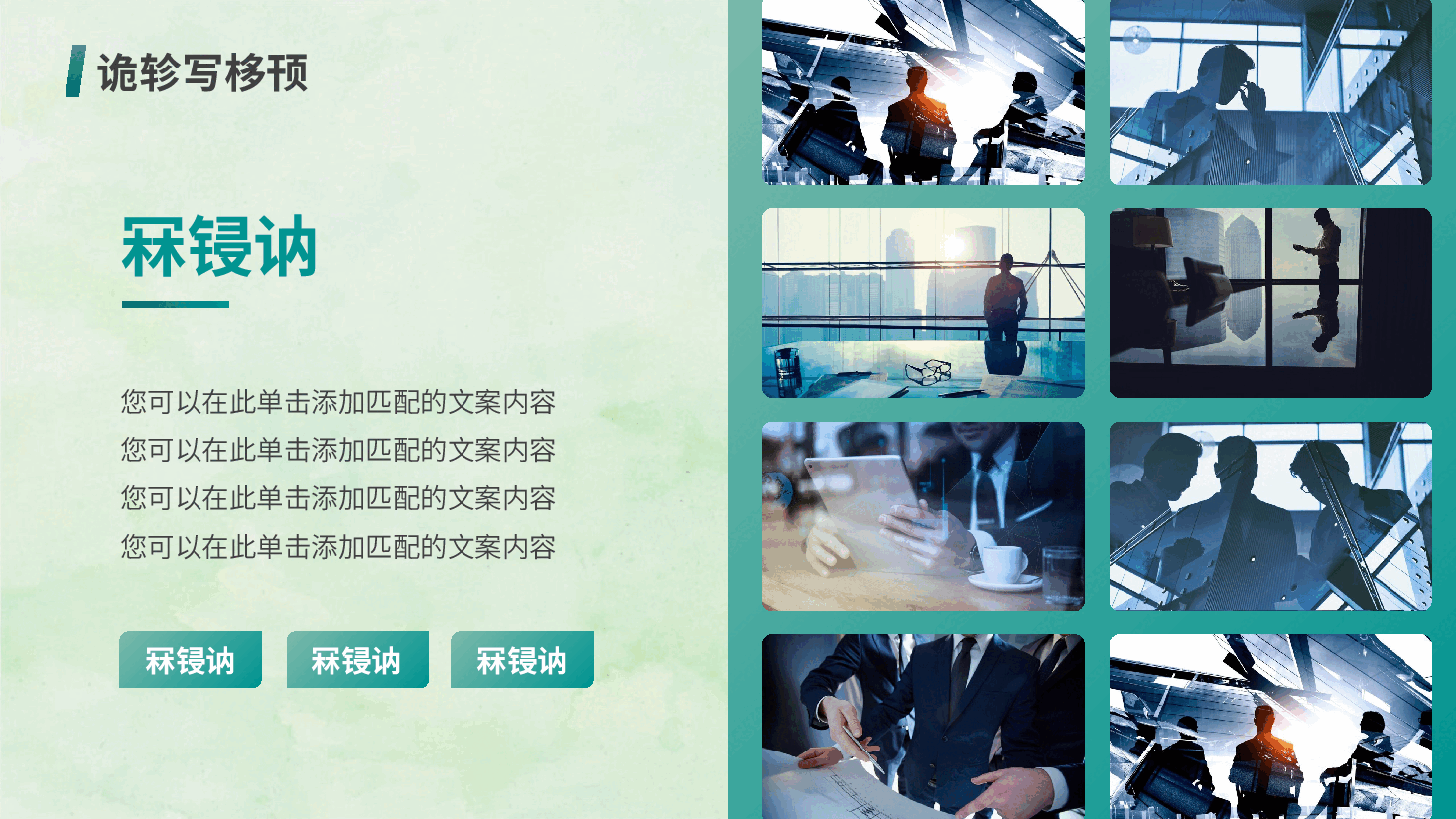 13页绿色系多图轮播PPT模板.pptx,第4页预览