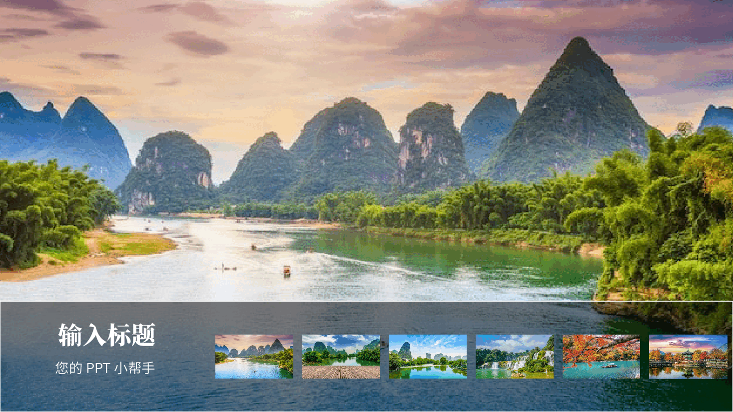 6张图片轮播.pptx,第2页预览