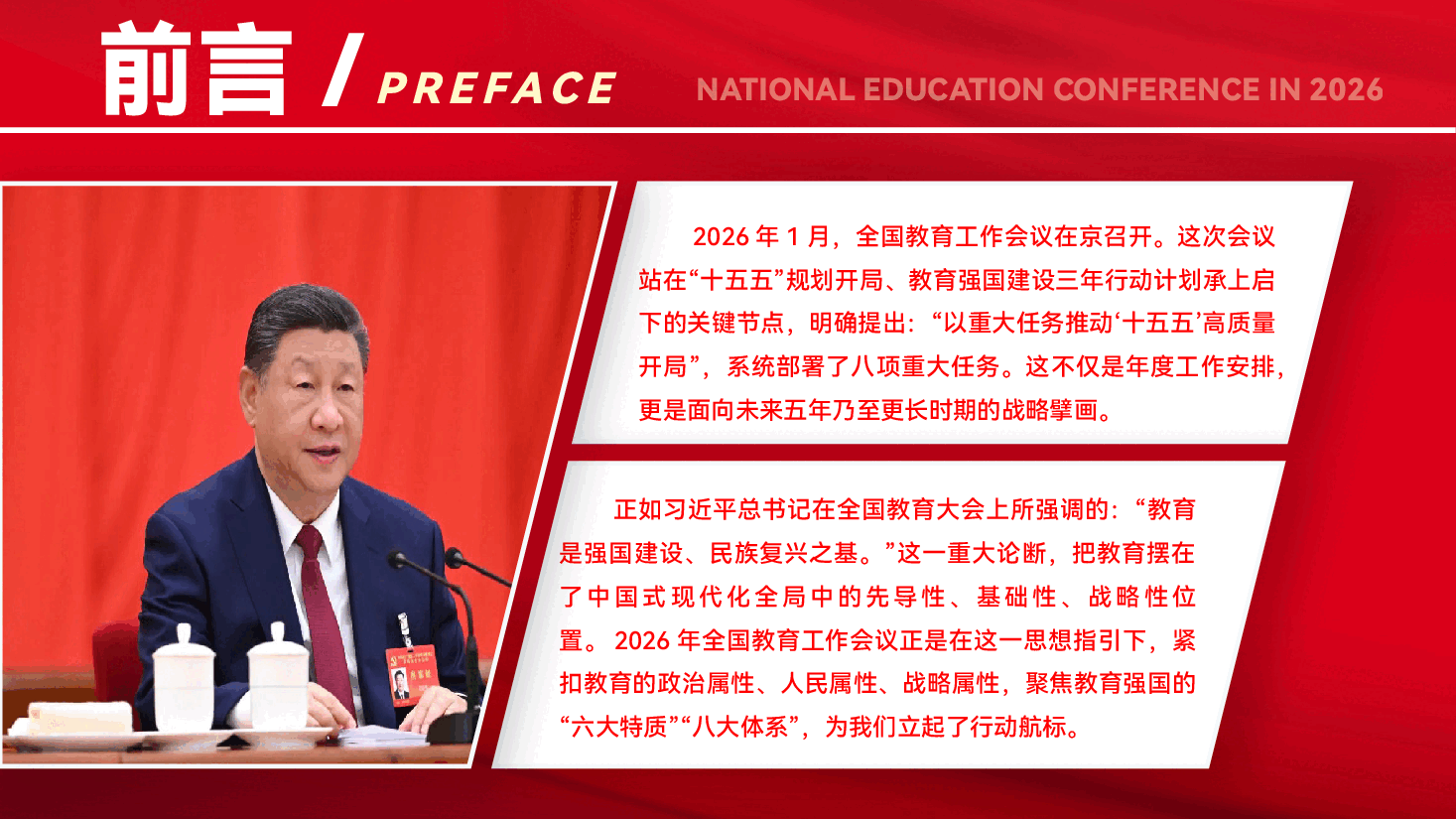 2026年全国教育工作会议精神宣讲PPT(附文稿):以八项重大任务为纲,走稳走实“十五五”教育高质量开局之路.pptx,第2页预览
