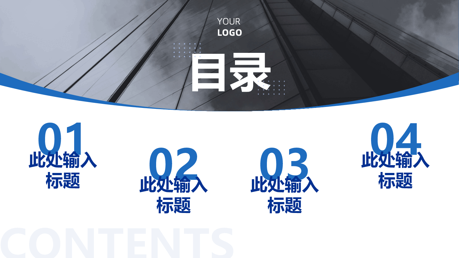 蓝色系-逻辑图示模板-70页.pptx,第3页预览