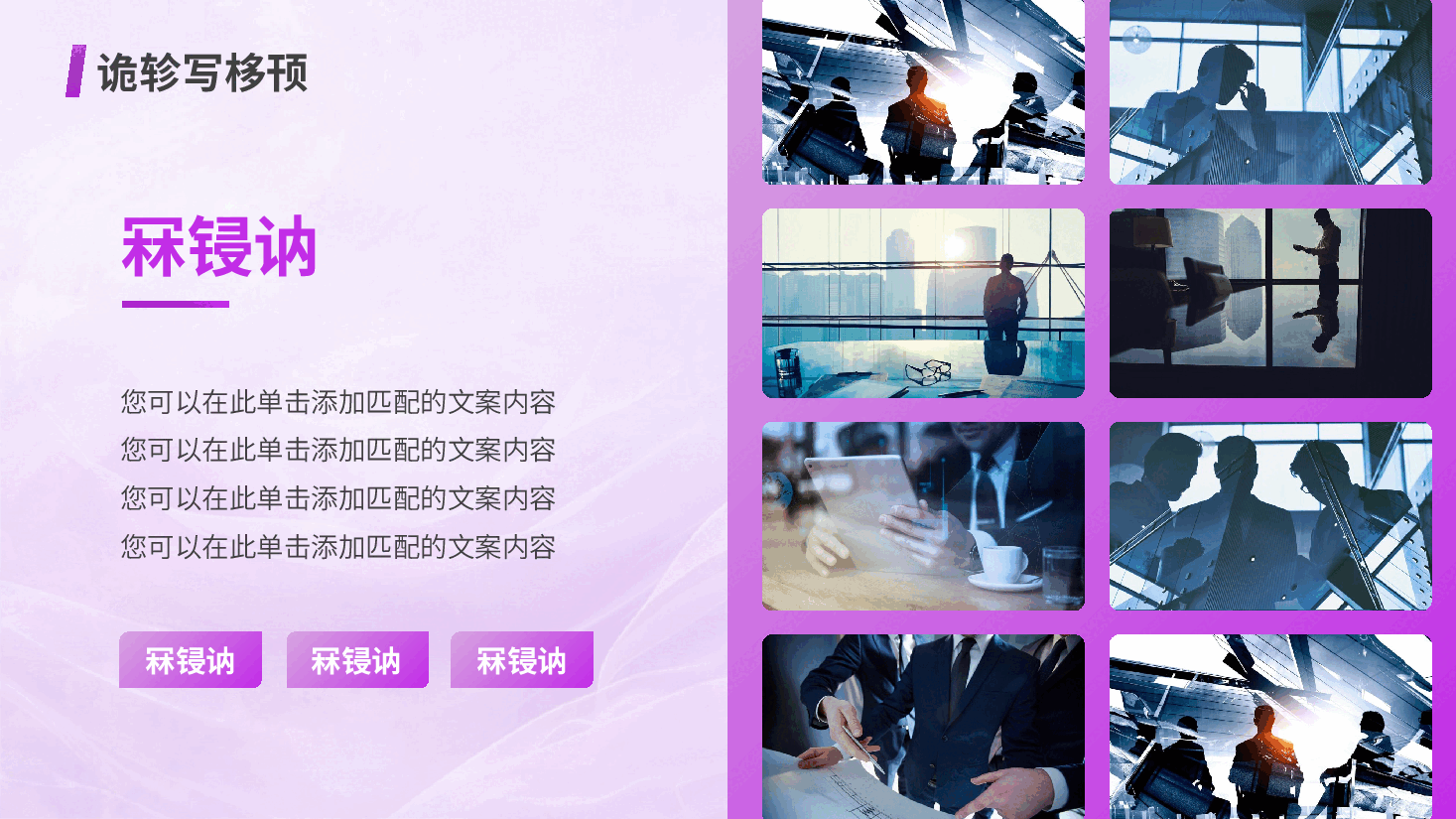 13页紫色系多图轮播PPT模板.pptx,第4页预览