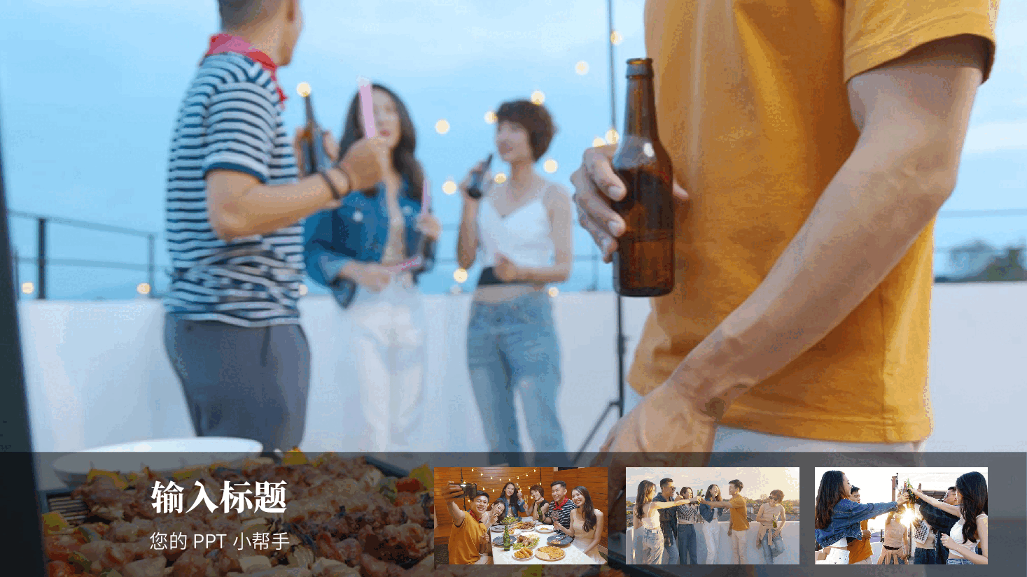 4张图片轮播.pptx,第2页预览
