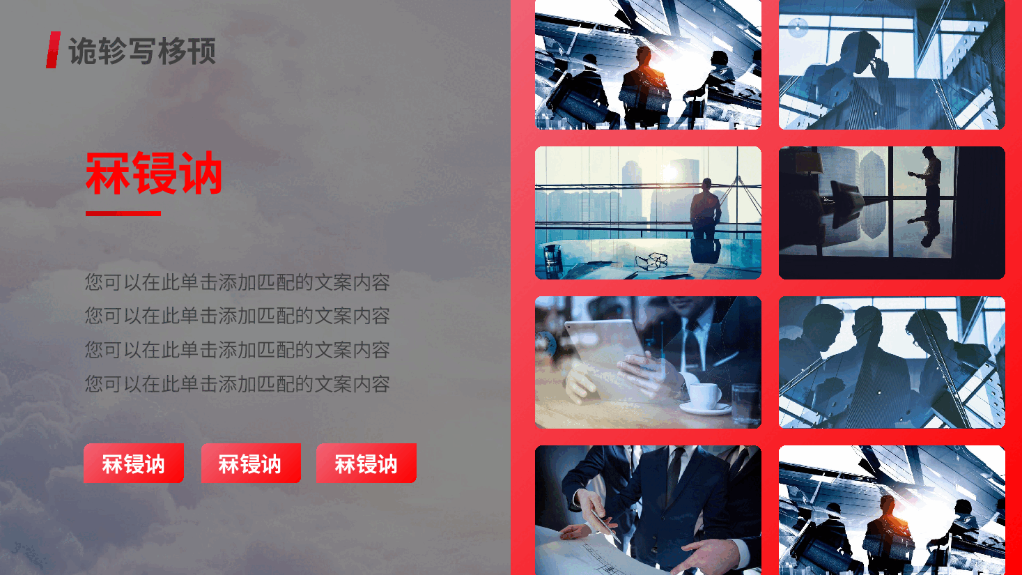 13页红色系多图轮播PPT模板.pptx,第4页预览
