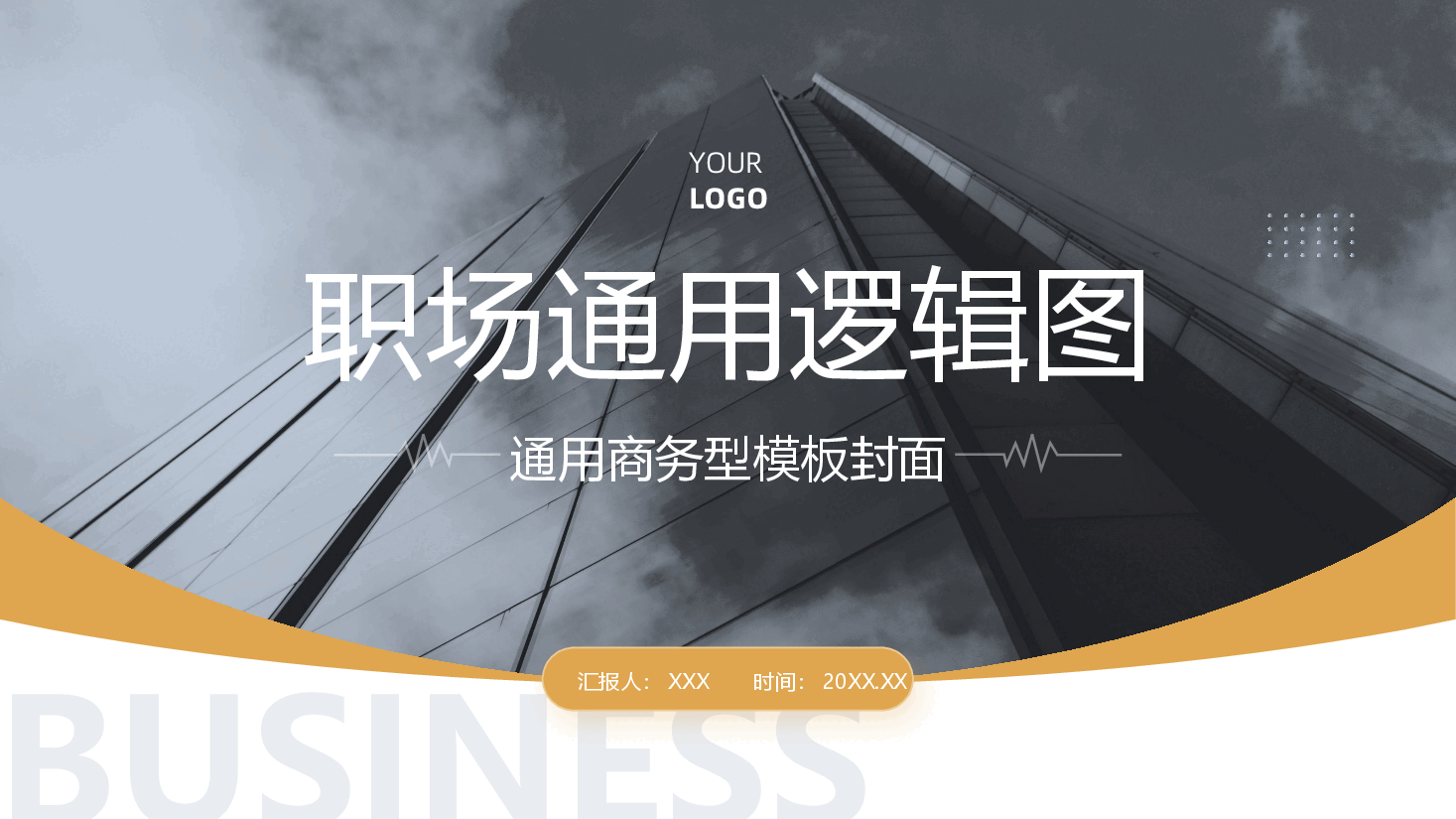 蓝黄配色-逻辑图示模板-70页.pptx,第2页预览