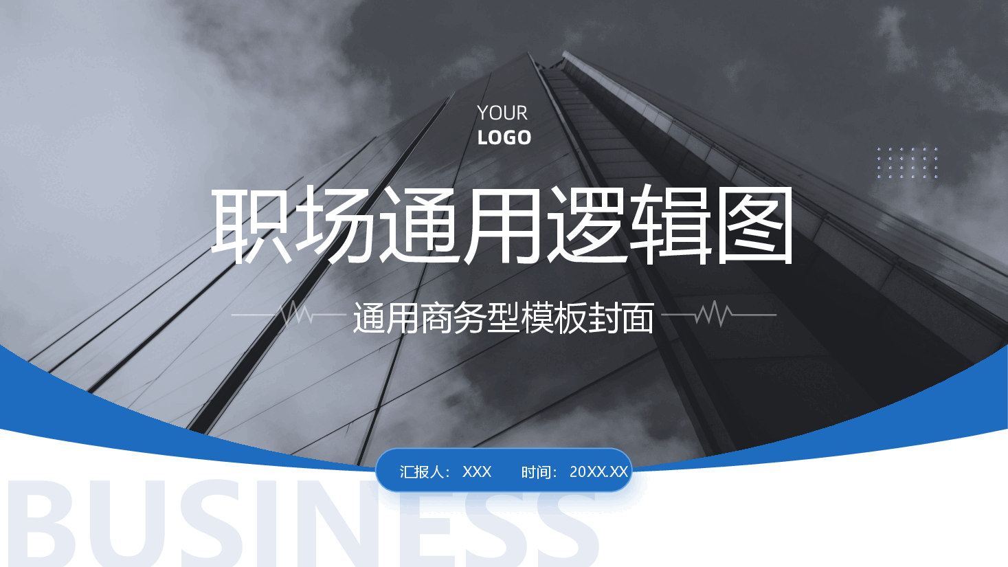 蓝色系-逻辑图示模板-70页.pptx,第2页预览