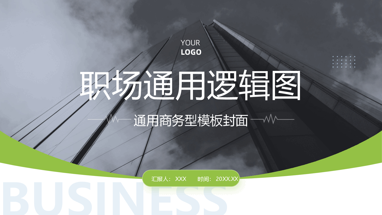 蓝绿配色-逻辑图示模板-70页.pptx,第2页预览