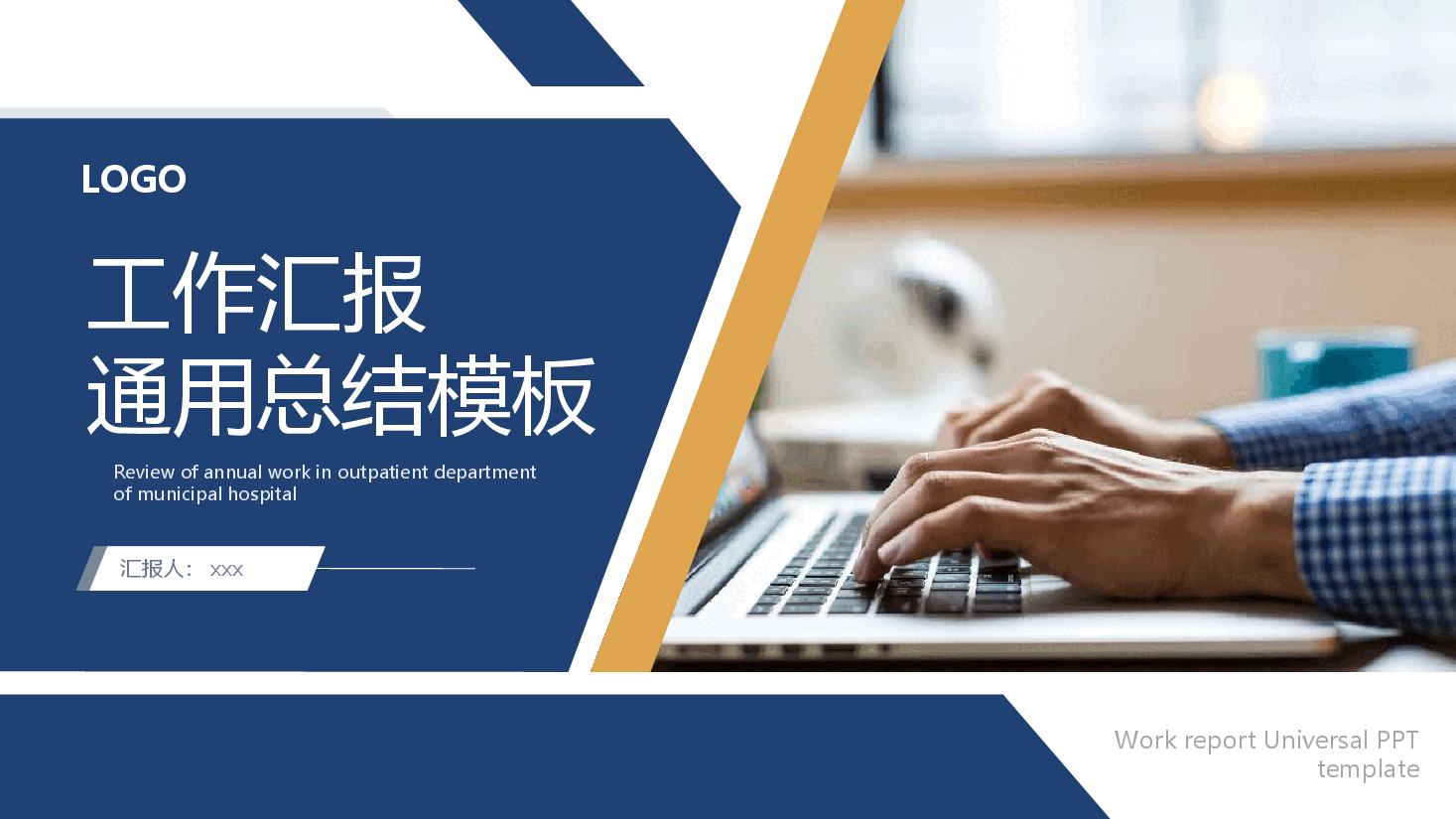 蓝黄配色-逻辑图示模板-70页.pptx,第1页预览
