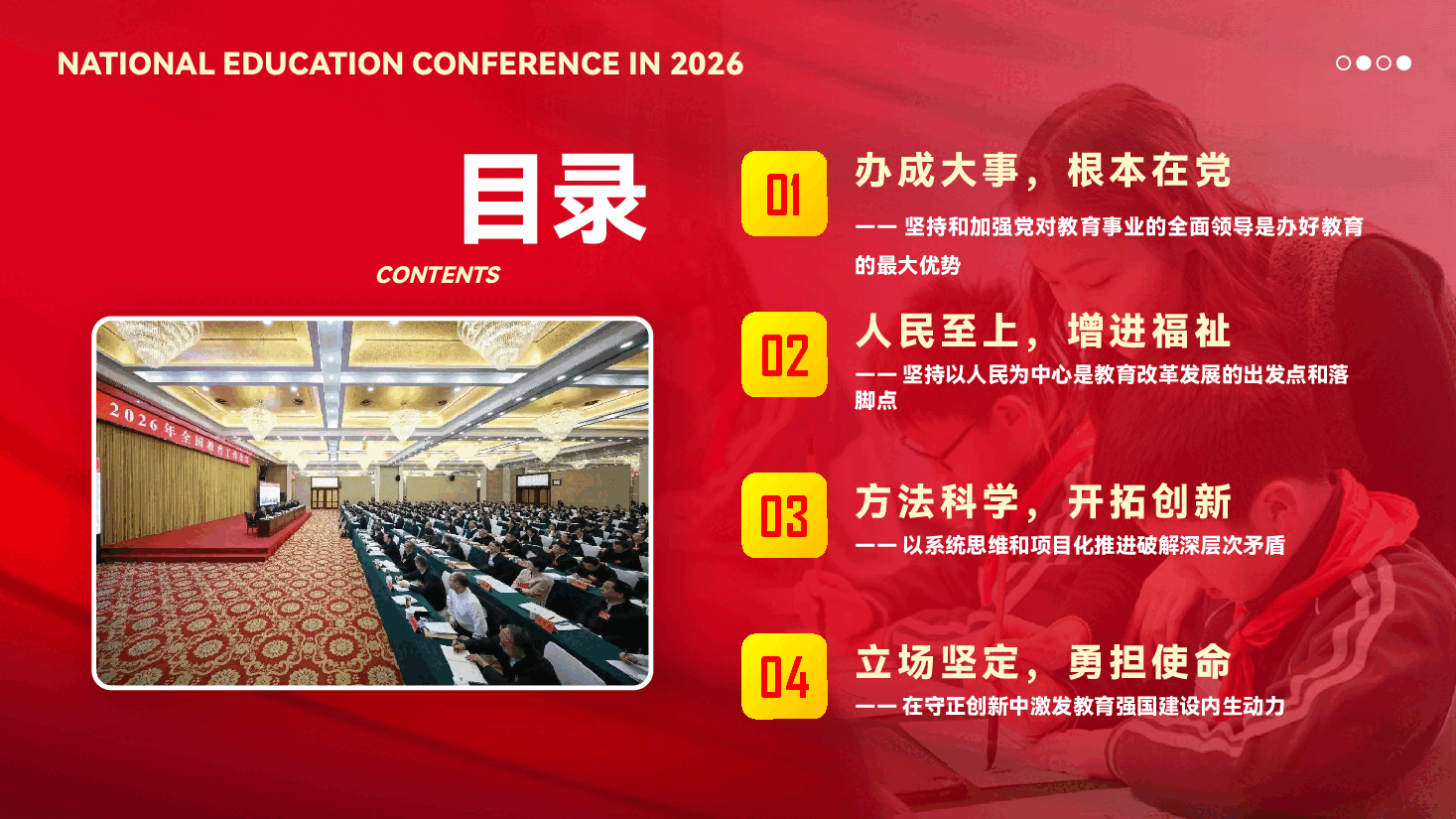2026年全国教育工作会议精神宣讲PPT(附文稿):以八项重大任务为纲,走稳走实“十五五”教育高质量开局之路.pptx,第3页预览