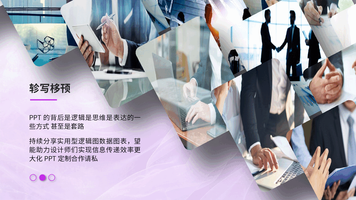 13页紫色系多图轮播PPT模板.pptx,第3页预览