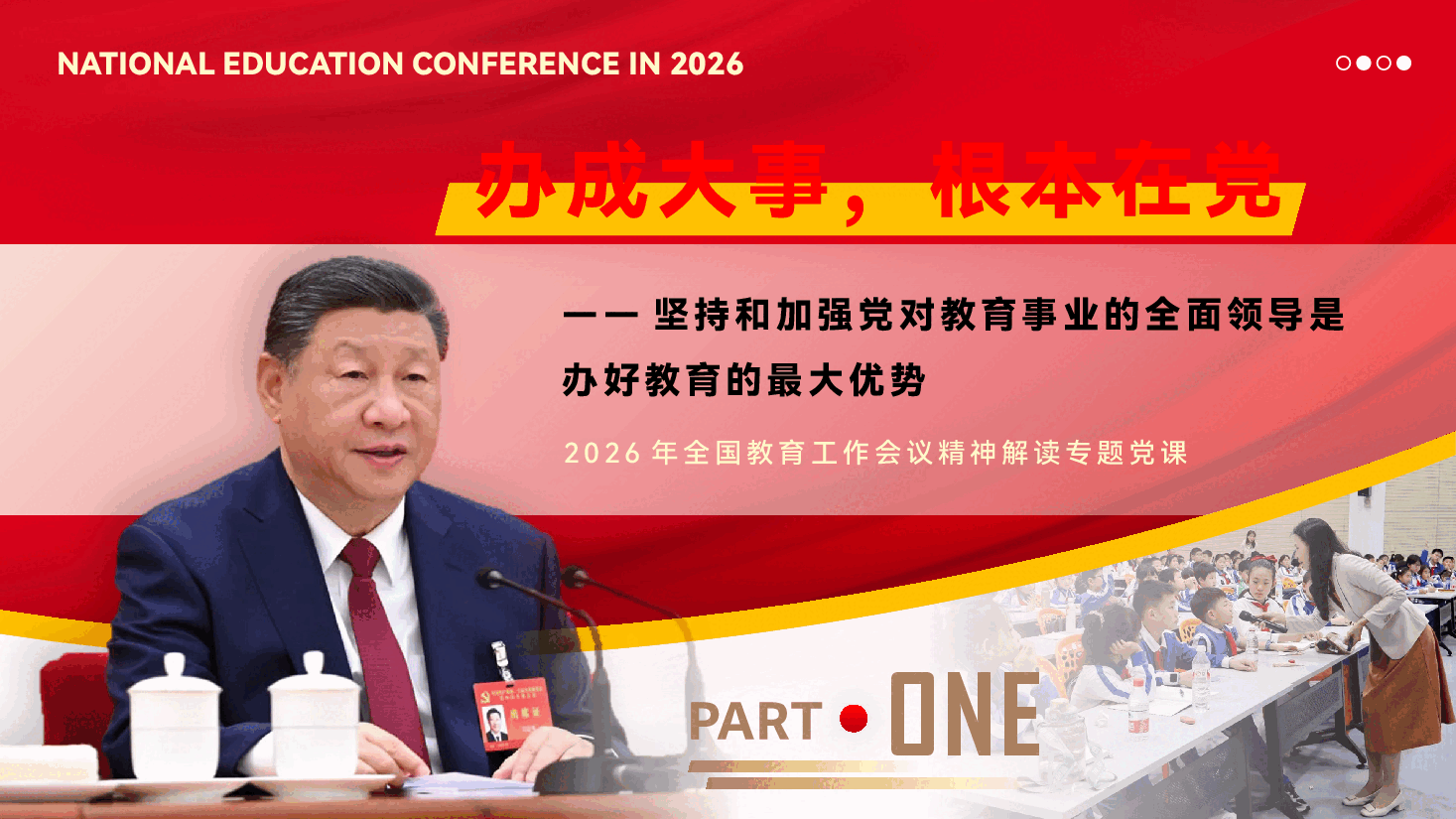 2026年全国教育工作会议精神宣讲PPT(附文稿):以八项重大任务为纲,走稳走实“十五五”教育高质量开局之路.pptx,第4页预览