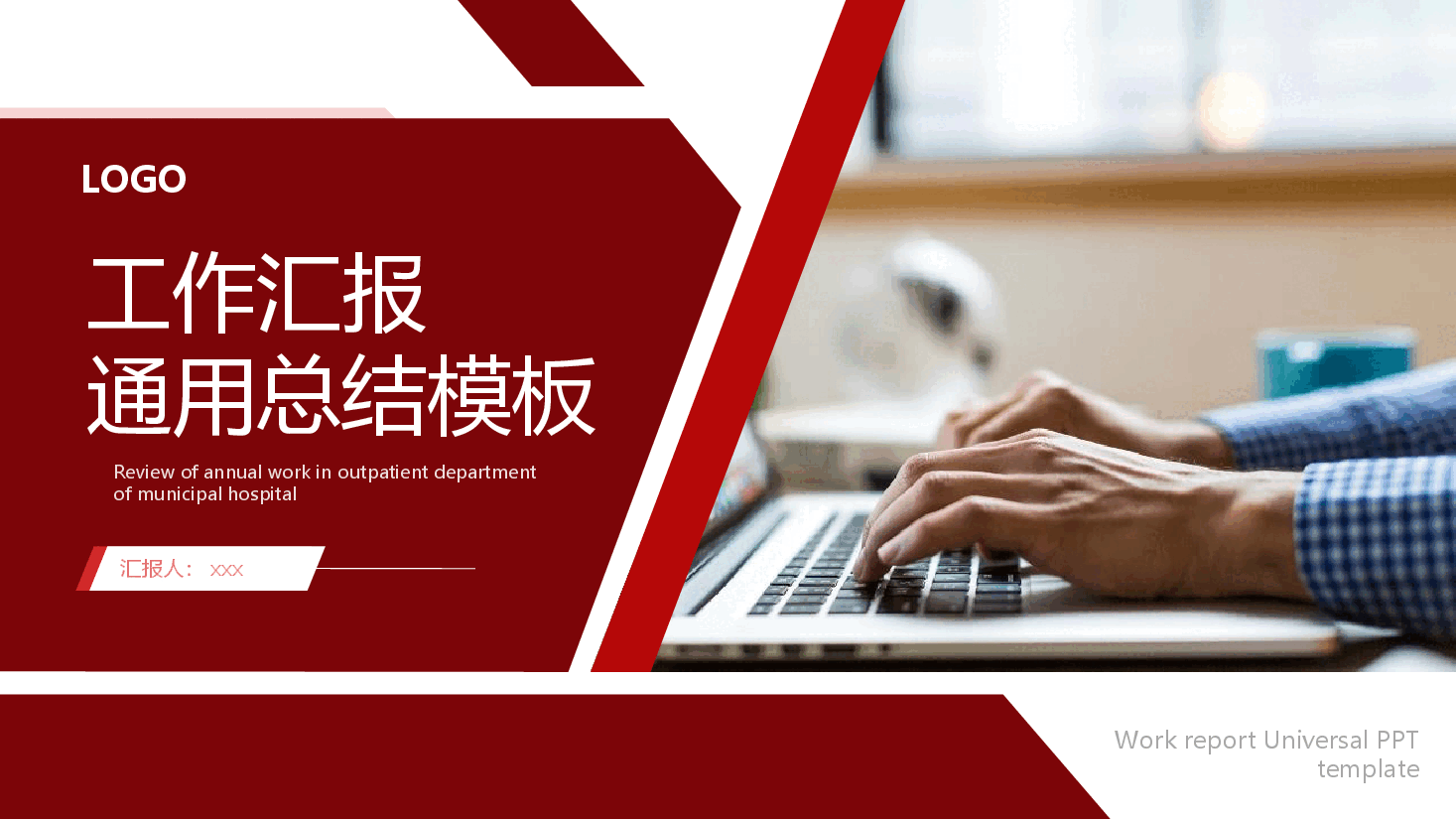 红色系-逻辑图示模板-70页.pptx,第1页预览