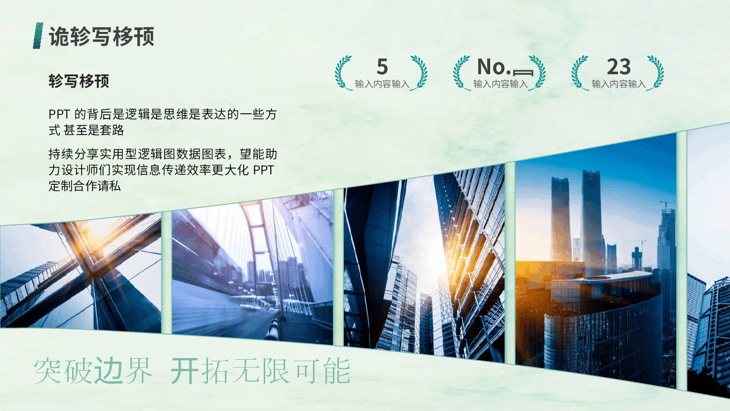 13页绿色系多图轮播PPT模板.pptx,第2页预览