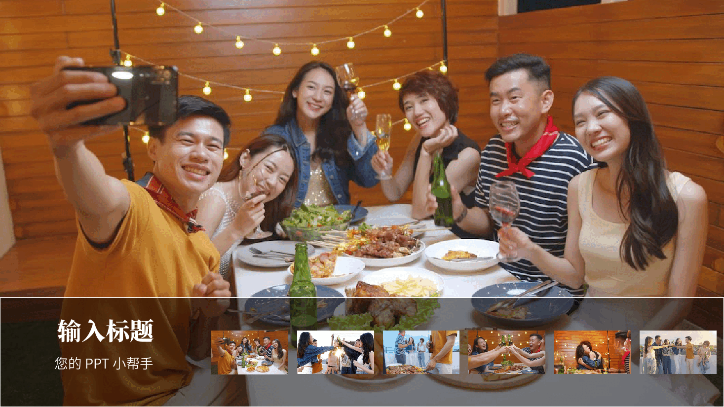 6张图片轮播PPT.pptx,第1页预览