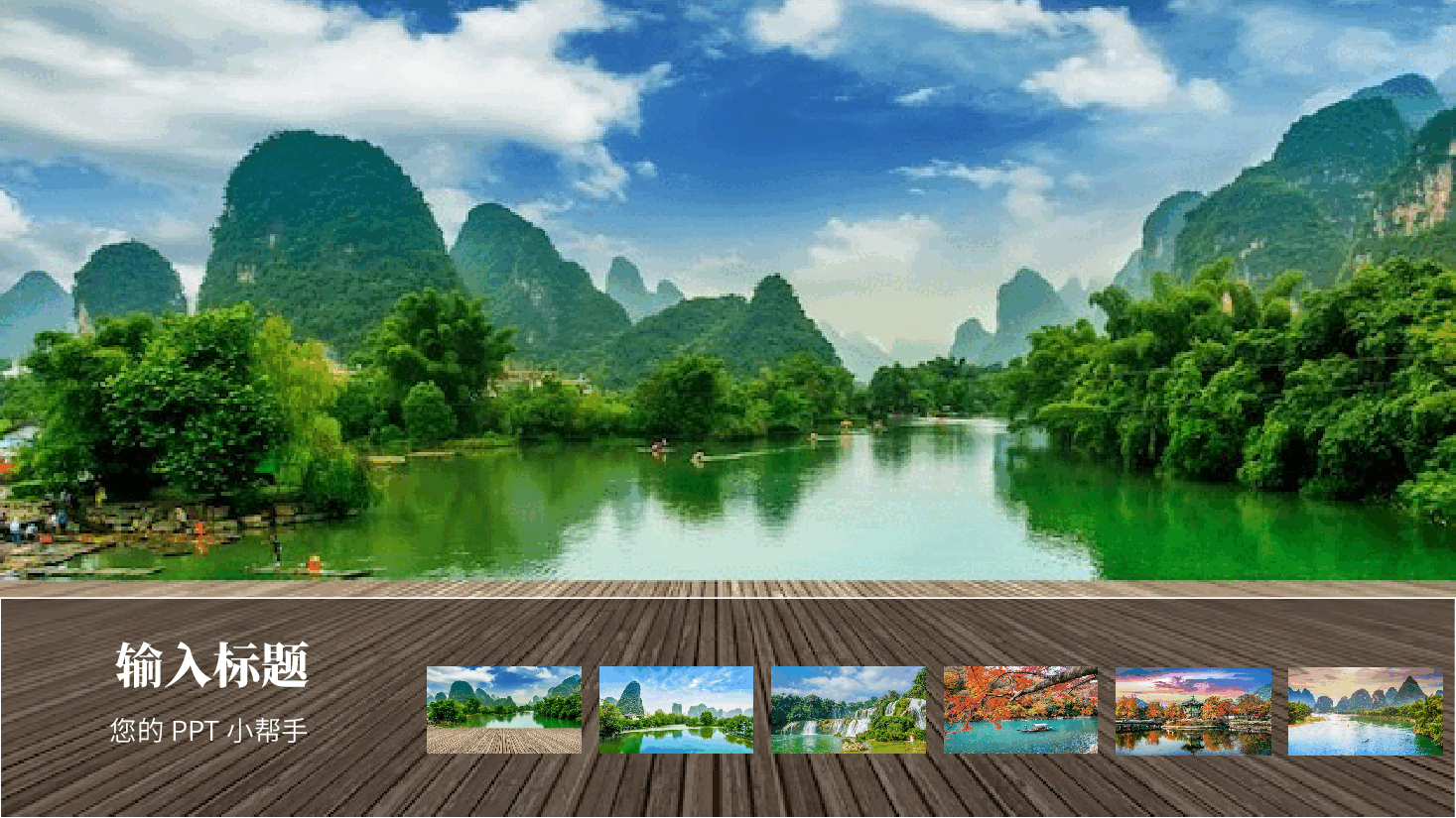 6张图片轮播.pptx,第3页预览