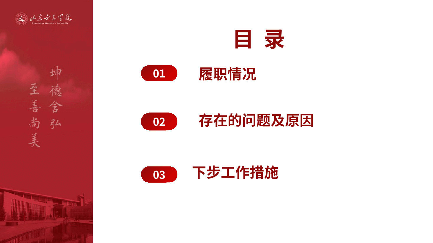 基层党委书记全面从严治党述职述责述廉PPT.pptx，第2页预览