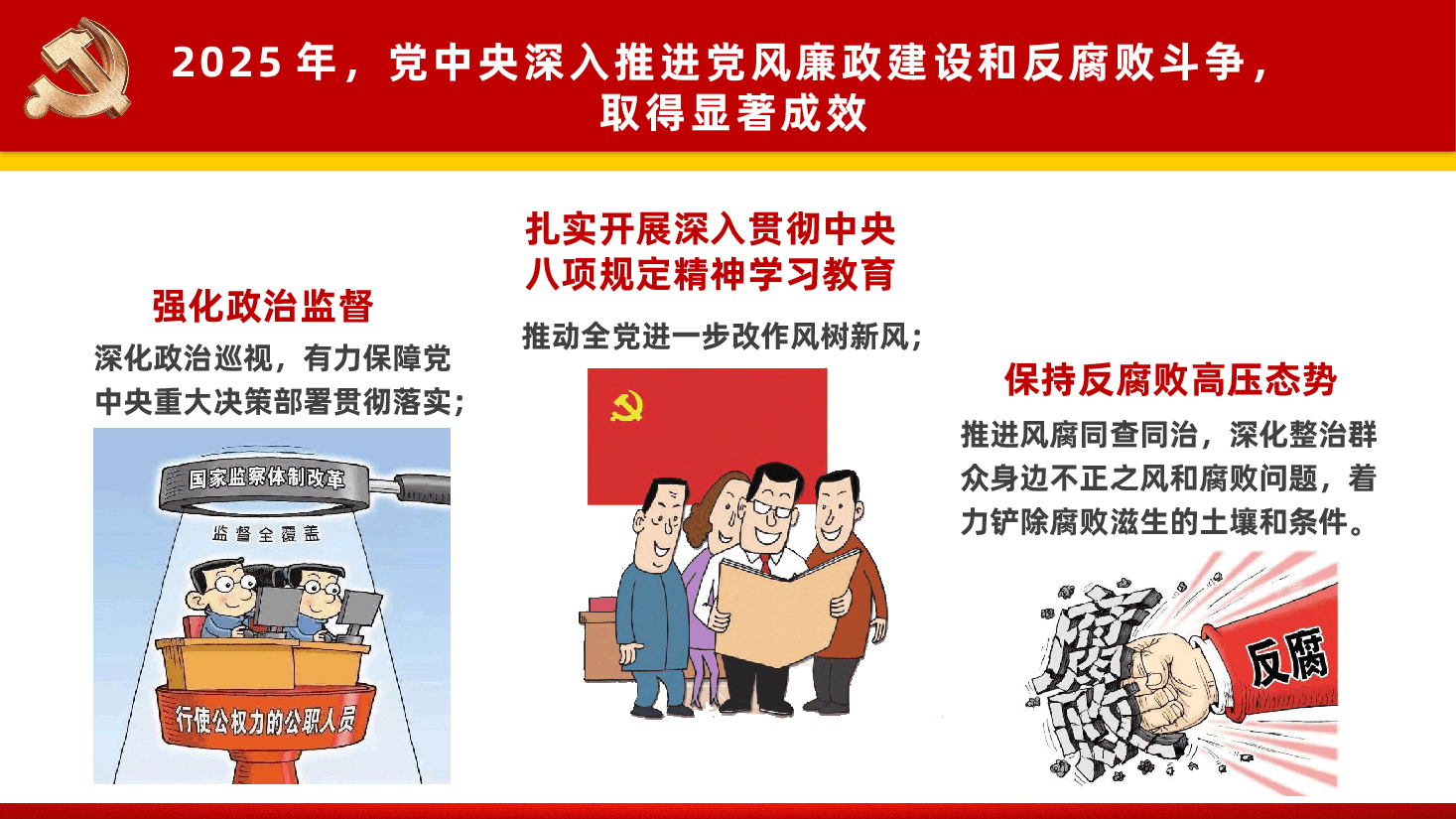 中国共产党第二十届中央纪律检查委员会第五次全体会议：以更高标准更实举措推进全面从严治党.pptx，第3页预览
