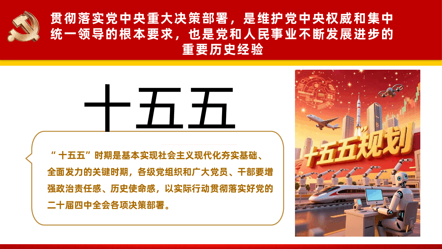 中国共产党第二十届中央纪律检查委员会第五次全体会议：以更高标准更实举措推进全面从严治党.pptx，第4页预览