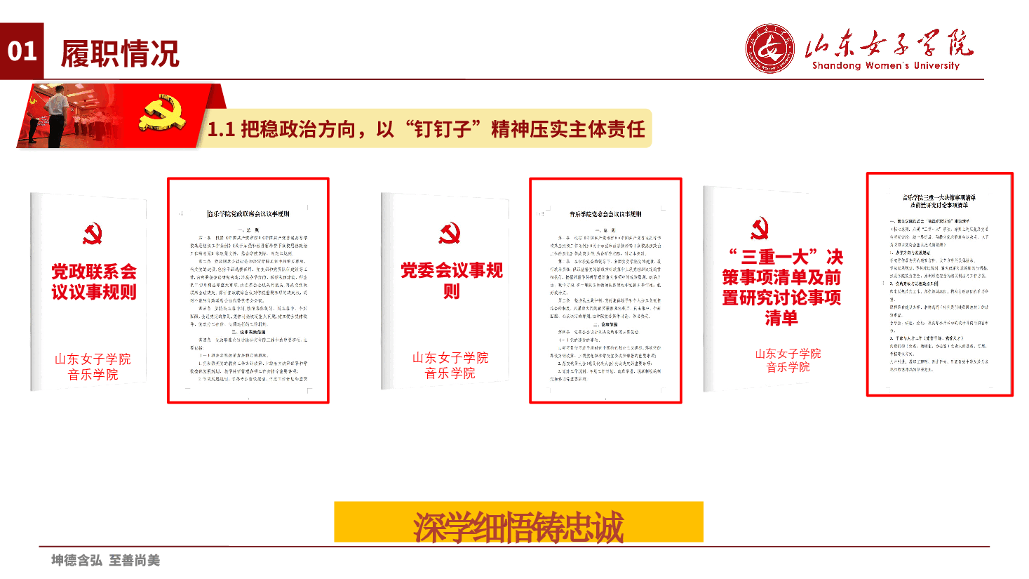 基层党委书记全面从严治党述职述责述廉PPT.pptx，第4页预览