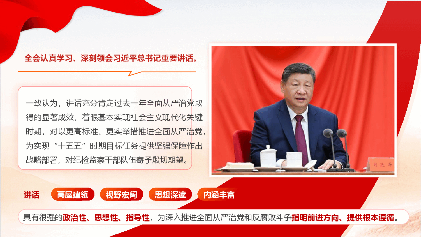 学习二十届中央纪委五次全会公报精神（PPT+文字稿）.pptx，第4页预览