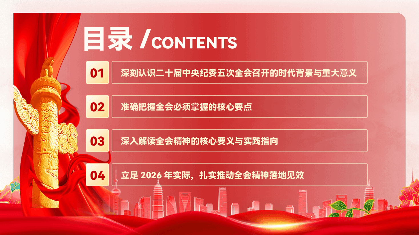 党的二十届中央纪委五次全会精神宣讲PPT（附文稿）：坚定不移推进党的自我革命，为“十五五”开局提供坚强保障.pptx，第3页预览