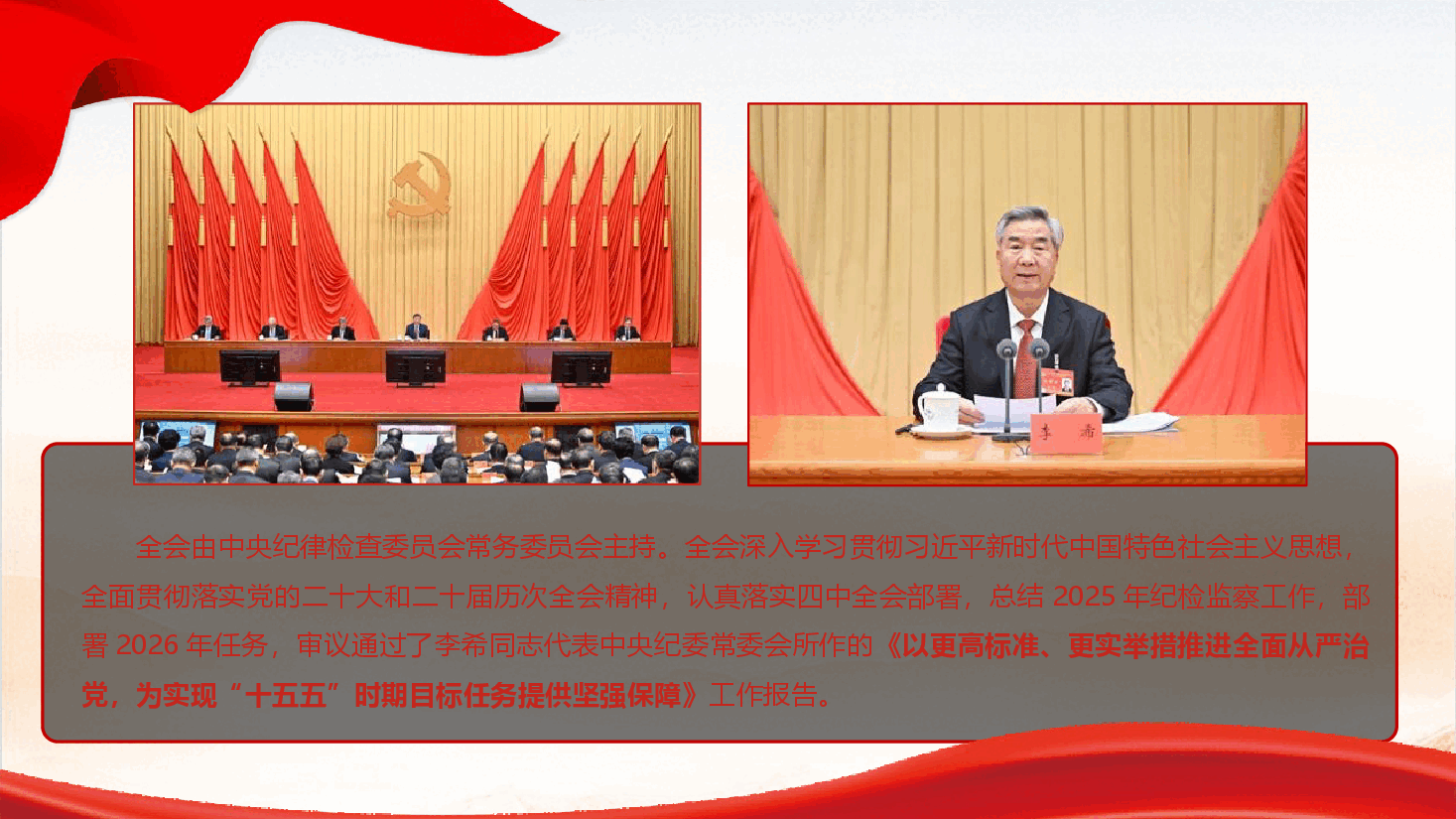 学习二十届中央纪委五次全会公报精神（PPT+文字稿）.pptx，第3页预览
