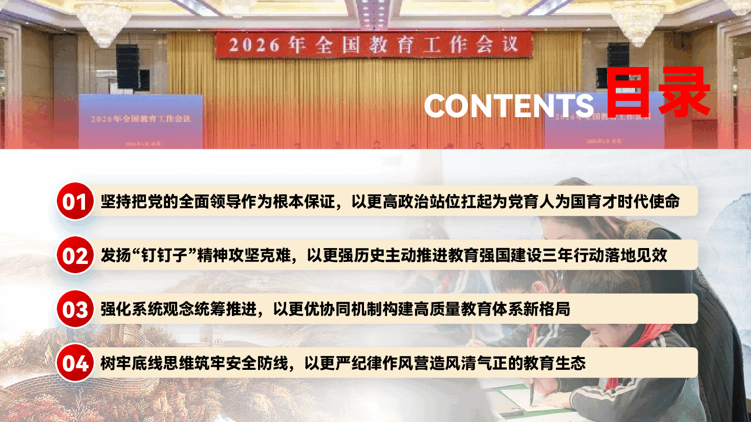 深入学习贯彻2026年全国教育工作会议精神专题党课PPT(附文稿):以实干担当奋力书写教育强国建设新篇章.pptx,第4页预览