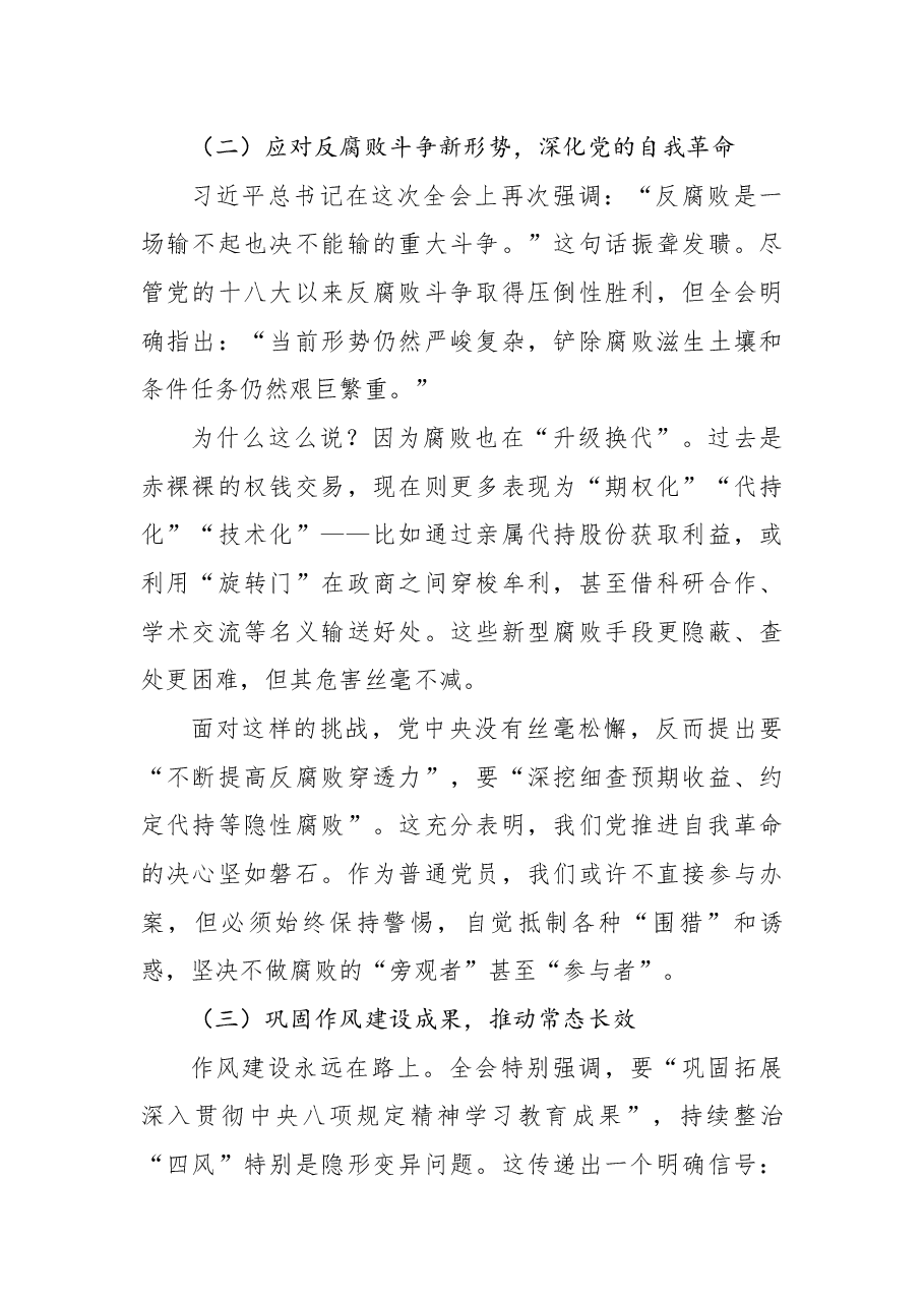 党的二十届中央纪委五次全会精神宣讲党课:坚定不移推进党的自我革命,为“十五五”开局提供坚强保障.docx,第3页预览
