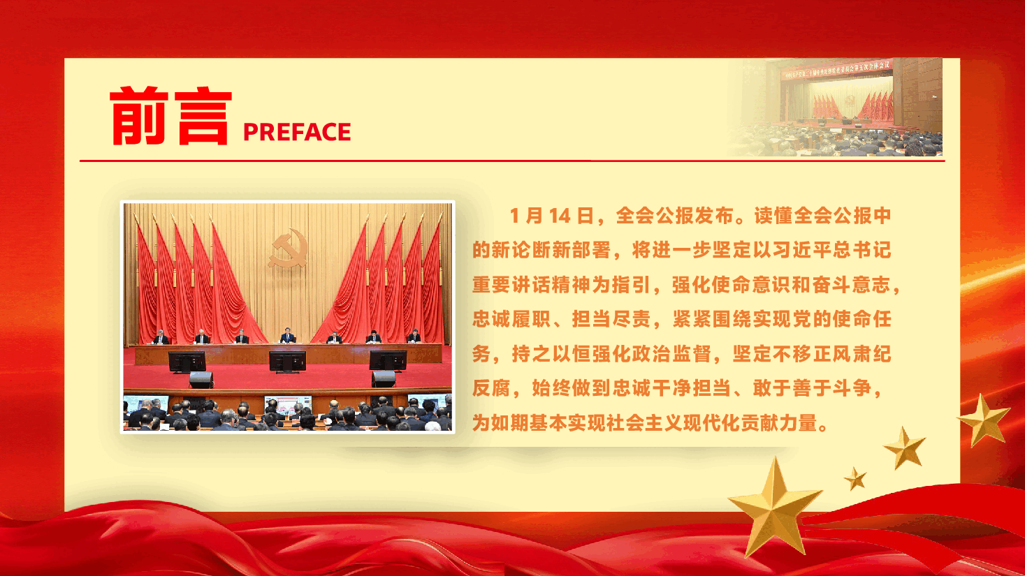 读懂二十届中央纪委五次全会公报中的新论断新部署PPT(附文稿):深刻把握目标任务,坚决落实全会部署.pptx,第3页预览