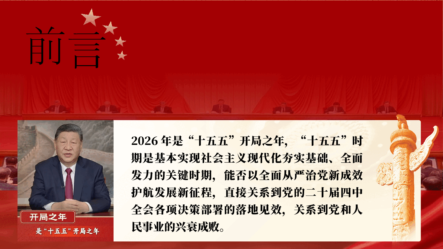 深学细悟全会精神笃行实干推进全面从严治党—学习习近平总书记在二十届中央纪委五次全会上的重要讲话精神专题党课(附文稿).pptx,第3页预览