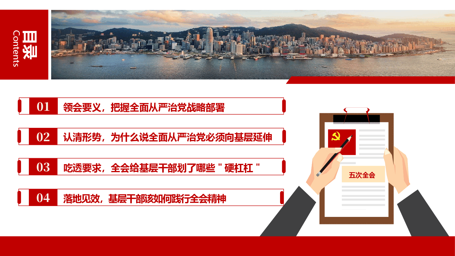 二十届中央纪委五次全会精神基层宣讲(PPT+讲稿):坚守初心担使命,清风正气护发展.pptx,第3页预览