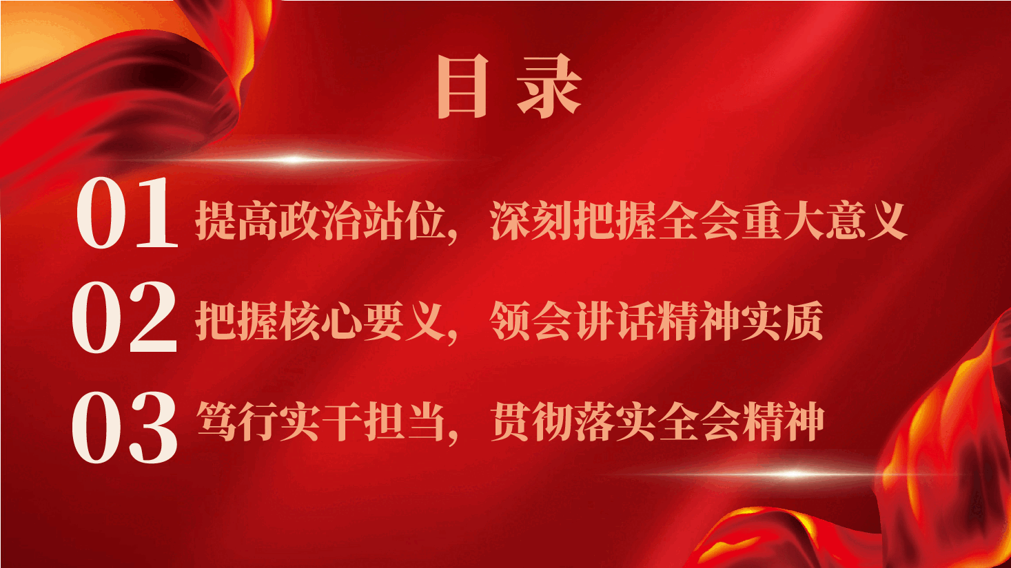 深学细悟全会精神笃行实干推进全面从严治党—学习习近平总书记在二十届中央纪委五次全会上的重要讲话精神专题党课(附文稿).pptx,第4页预览