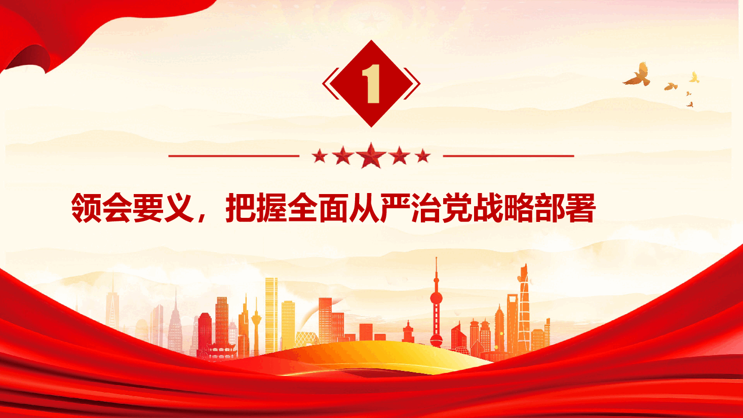 二十届中央纪委五次全会精神基层宣讲(PPT+讲稿):坚守初心担使命,清风正气护发展.pptx,第4页预览