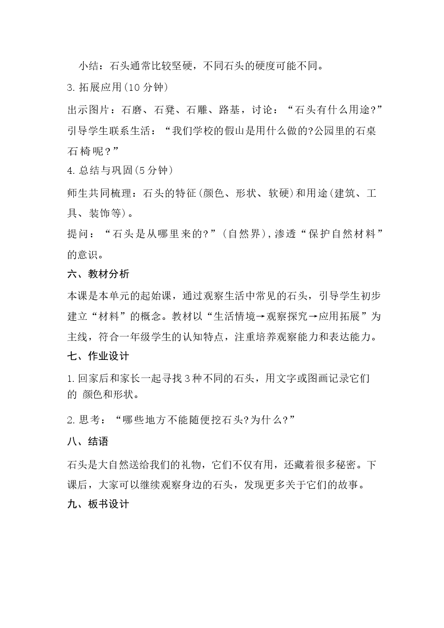 2026年课件-(青岛版2026新教材)科学一年级下册全册教学设计-新版.docx,第3页预览