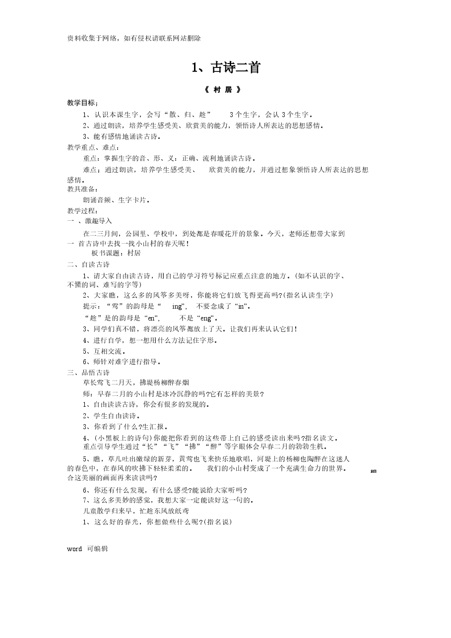 2026年课件-(统编版)二年级语文下册教学设计-全册教学教材1-新版.docx,第1页预览