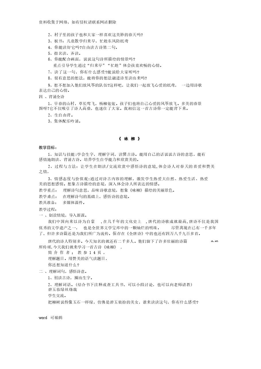 2026年课件-(统编版)二年级语文下册教学设计-全册教学教材1-新版.docx,第2页预览