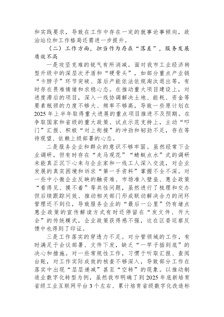某局干部2025年度组织生活会对照检查材料.docx,第2页预览